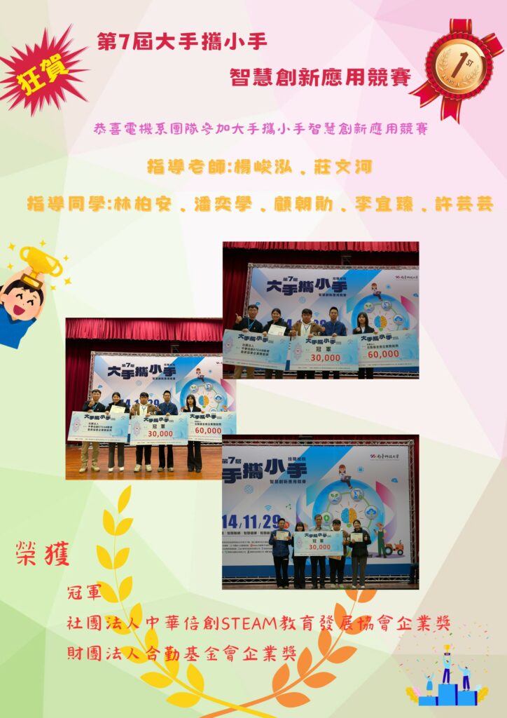 第7屆大手攜小手- 智慧創新應用競賽-榮獲冠軍