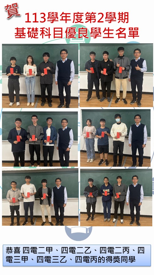 113學年度第二學期基礎科目前三名