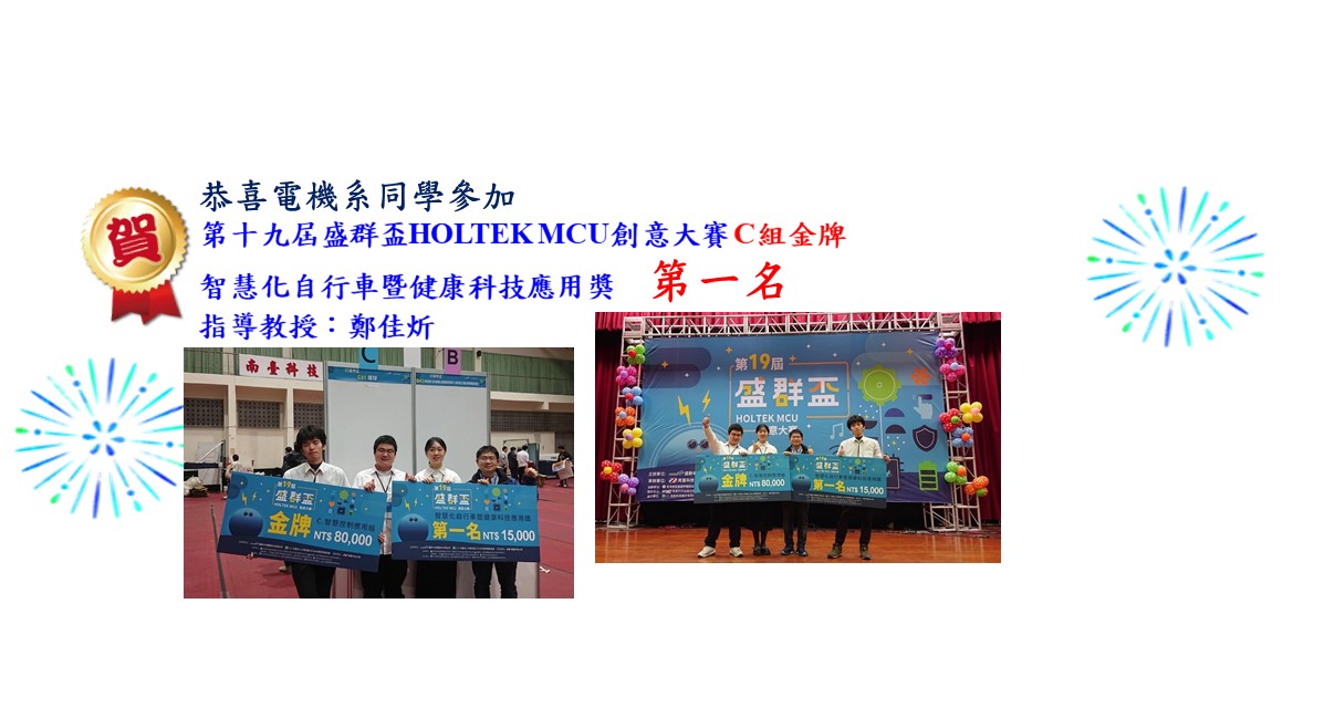 賀比賽2025.2.19 盛群盃競賽