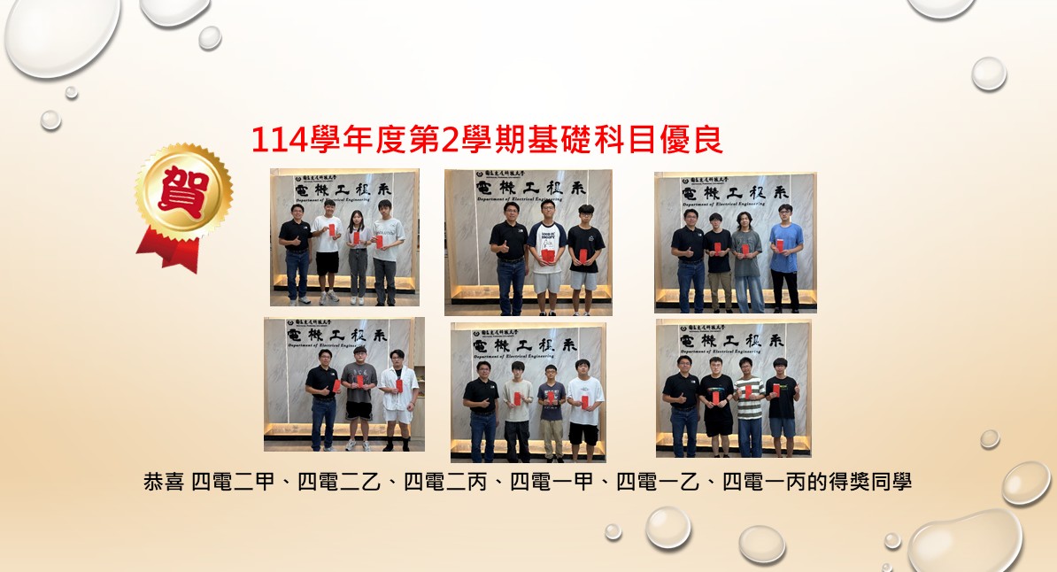 114學年度第2學期基礎科目優良