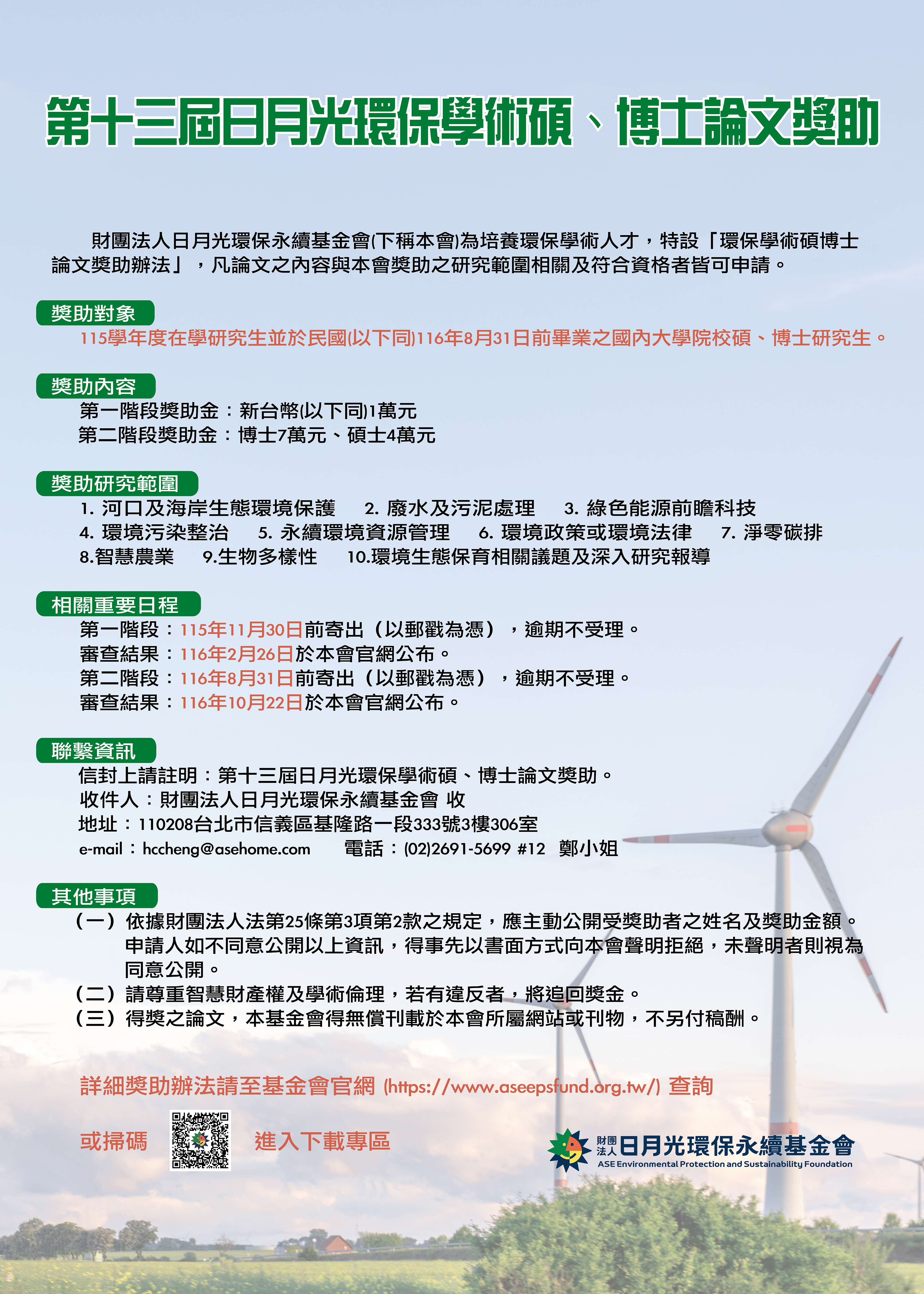 第13屆日月光碩博論文獎助海報.jpg