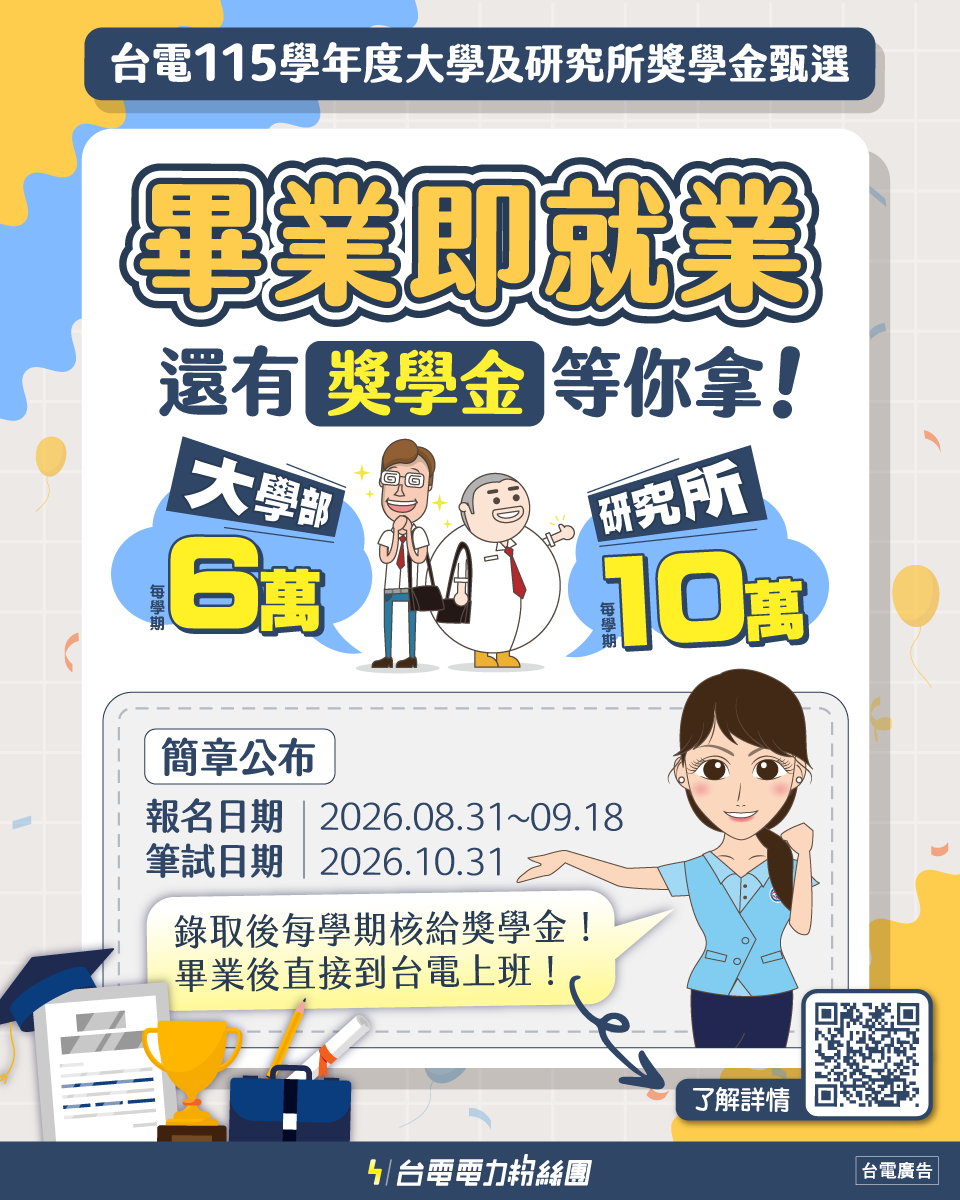 115學年度大學及研究所獎學金甄選宣傳圖卡.png